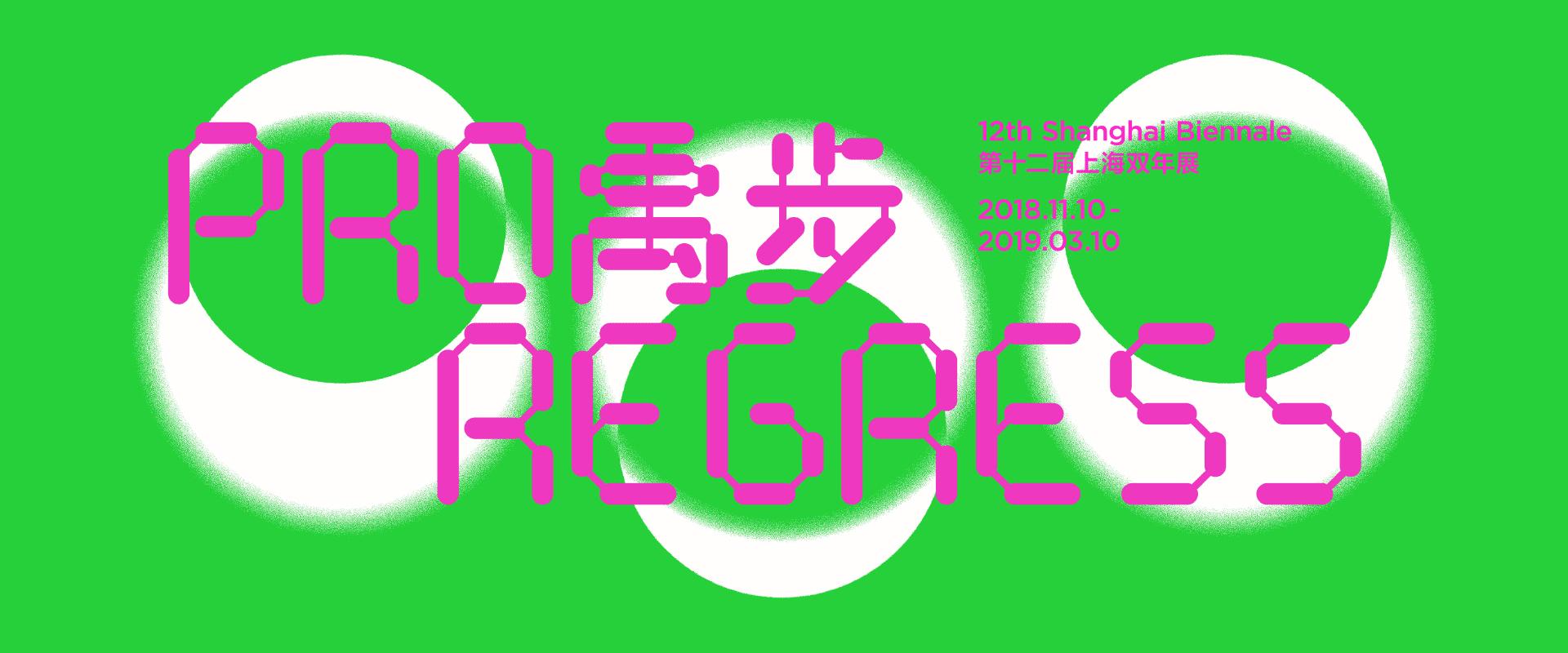 Header Shanghai Biennale